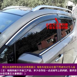 風神H30/S30/A60/AX7/A30晴雨擋新愛麗舍車窗雨眉檔雨板亮條透明