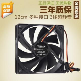 超靜音海盜船臺式機電腦散熱 12CM機箱風扇 電源風扇3線防塵網led