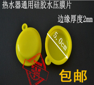 通用燃气热水器水压膜片配件=水气联动阀皮膜水膜片 5.0