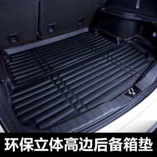 風神AX7後備箱墊 東風A60/S30/H30CROSS風度MX6改裝專用尾箱墊子