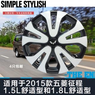 包郵15寸五菱徵程舒適版汽車輪轂蓋 輪轂罩 輪轂保護罩